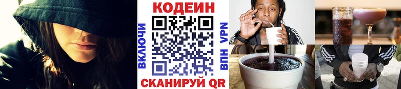 Кодеин Purple Drank Пустошка